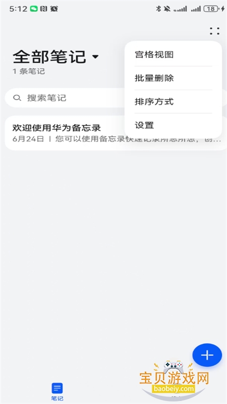 华为备忘录(Notepad)app安卓手机版 华为备忘录(Notepad)app安卓手机版