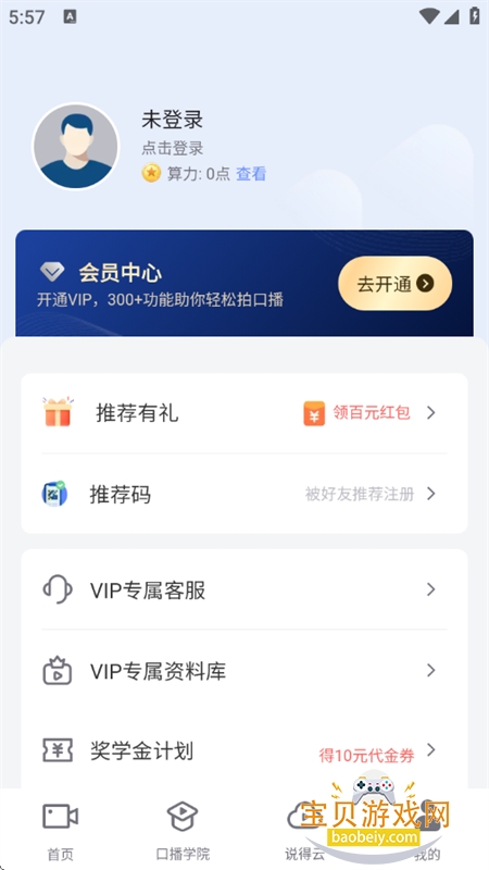 说得AI拍摄软件下载官方手机版 说得AI拍摄软件下载官方手机版