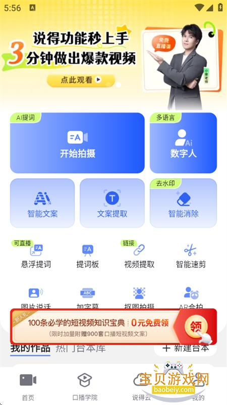 说得AI拍摄软件下载官方手机版 说得AI拍摄软件下载官方手机版