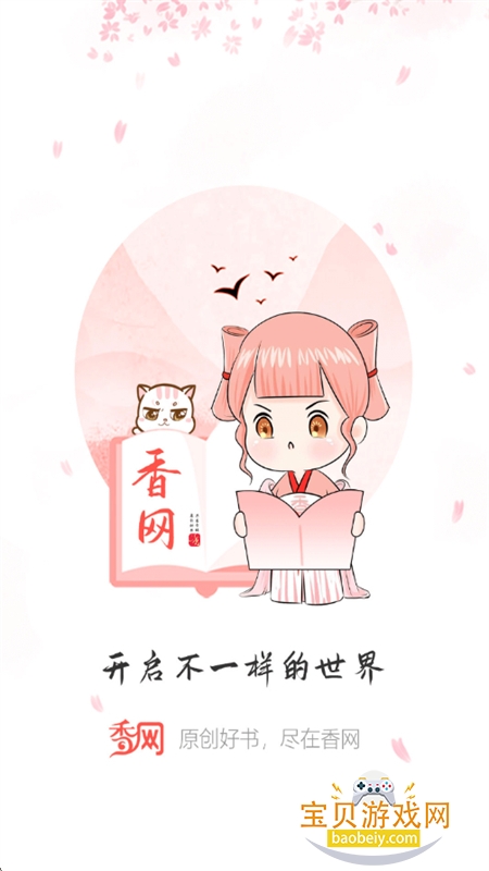 香网小说app免费下载手机版 香网小说app免费下载手机版