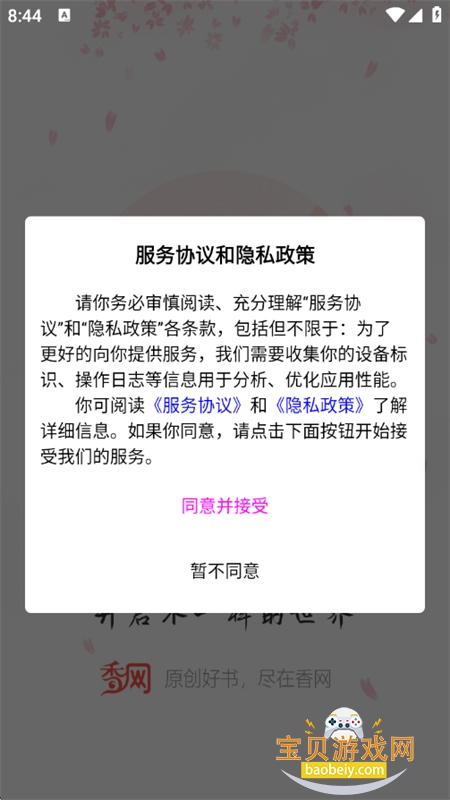 香网小说app免费下载手机版 香网小说app免费下载手机版