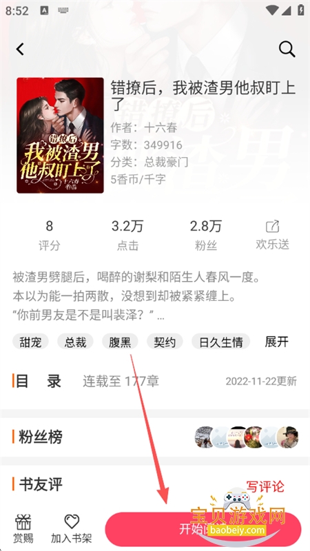 香网小说app免费下载手机版 香网小说app免费下载手机版