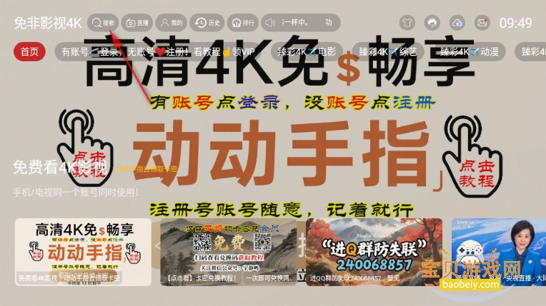 免非影视4K电视TV版安装包 免非影视4K电视TV版安装包