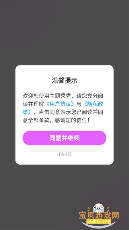 主题秀秀软件官方正版手机版 主题秀秀软件官方正版手机版