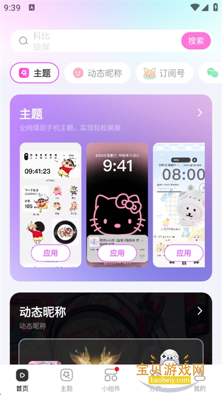主题秀秀软件官方正版手机版 主题秀秀软件官方正版手机版