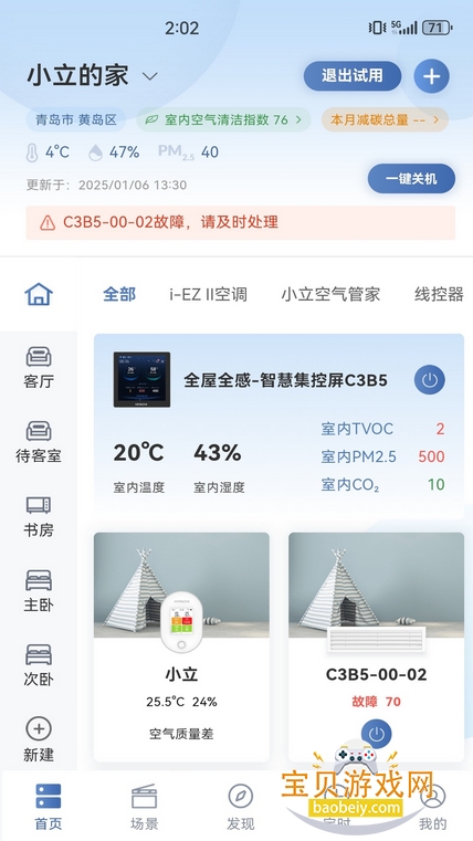 日立智家软件手机最新版 日立智家软件手机最新版