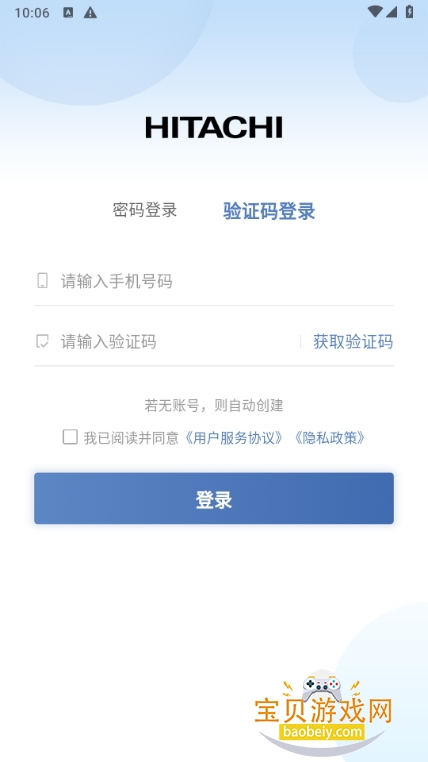 日立智家软件手机最新版 日立智家软件手机最新版