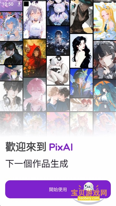 PixAI绘画软件安卓下载最新版本 PixAI绘画软件安卓下载最新版本