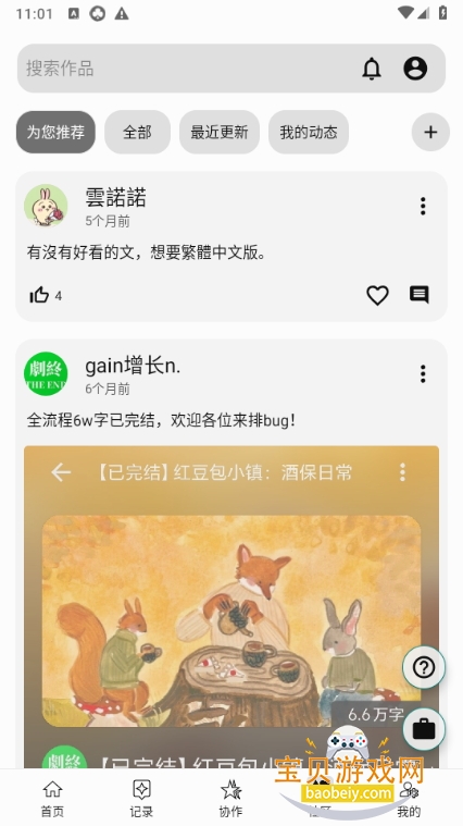 LiteStory安卓手机版 LiteStory安卓手机版