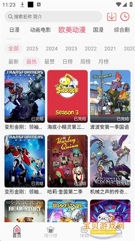 u7Fun动漫app安卓免费下载手机版 u7Fun动漫app安卓免费下载手机版