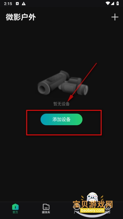 微影户外app手机安卓版 微影户外app手机安卓版