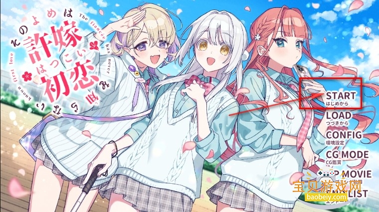 我的未婚妻还不太懂初恋安卓版 我的未婚妻还不太懂初恋安卓版