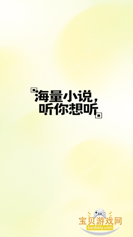 免费追书听书安卓最新版 免费追书听书安卓最新版