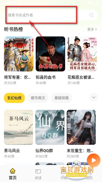 免费追书听书安卓最新版 免费追书听书安卓最新版