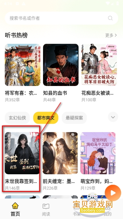 免费追书听书安卓最新版 免费追书听书安卓最新版