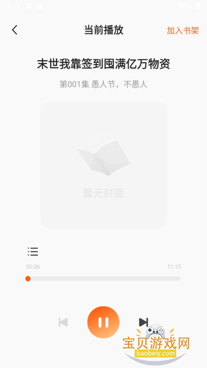 免费追书听书安卓最新版 免费追书听书安卓最新版