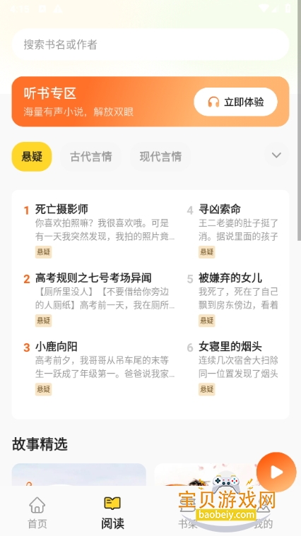 免费追书听书安卓最新版 免费追书听书安卓最新版