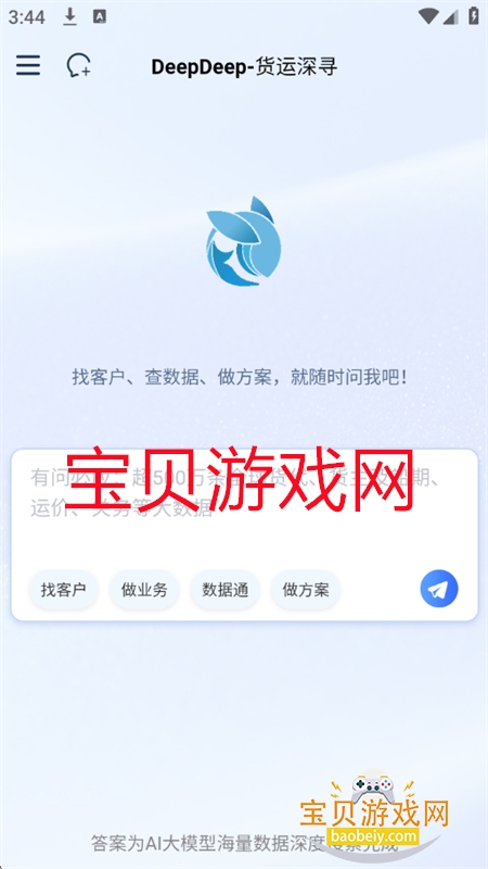 DeepDeep(航贸版DeepSeek)app手机版 DeepDeep(航贸版DeepSeek)app手机版