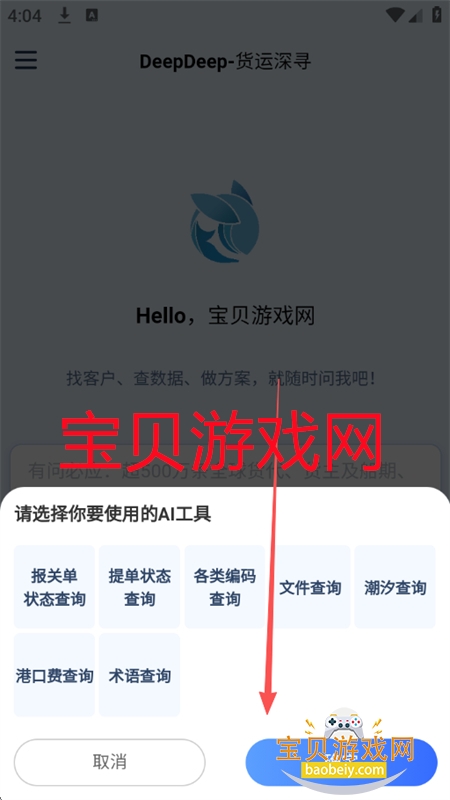 DeepDeep(航贸版DeepSeek)app手机版 DeepDeep(航贸版DeepSeek)app手机版