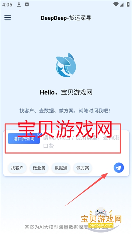 DeepDeep(航贸版DeepSeek)app手机版 DeepDeep(航贸版DeepSeek)app手机版