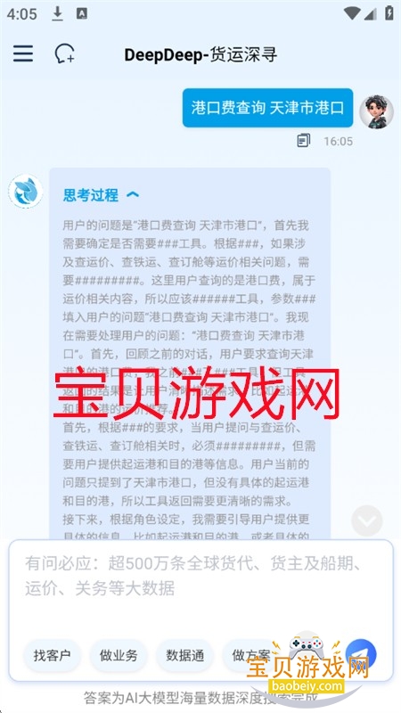 DeepDeep(航贸版DeepSeek)app手机版 DeepDeep(航贸版DeepSeek)app手机版