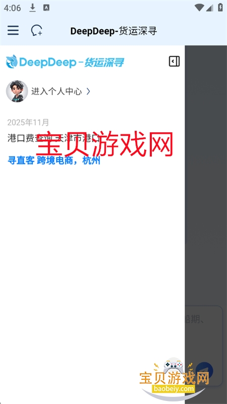 DeepDeep(航贸版DeepSeek)app手机版 DeepDeep(航贸版DeepSeek)app手机版