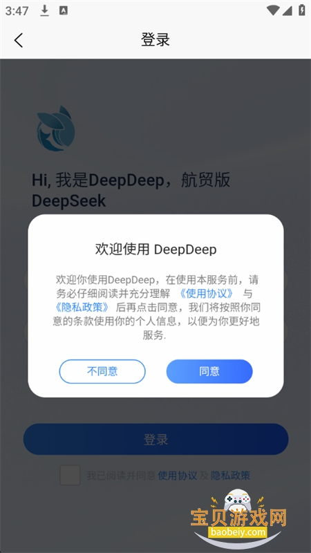 DeepDeep(航贸版DeepSeek)app手机版 DeepDeep(航贸版DeepSeek)app手机版