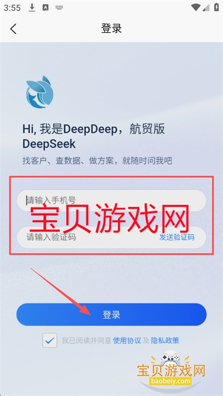 DeepDeep(航贸版DeepSeek)app手机版 DeepDeep(航贸版DeepSeek)app手机版