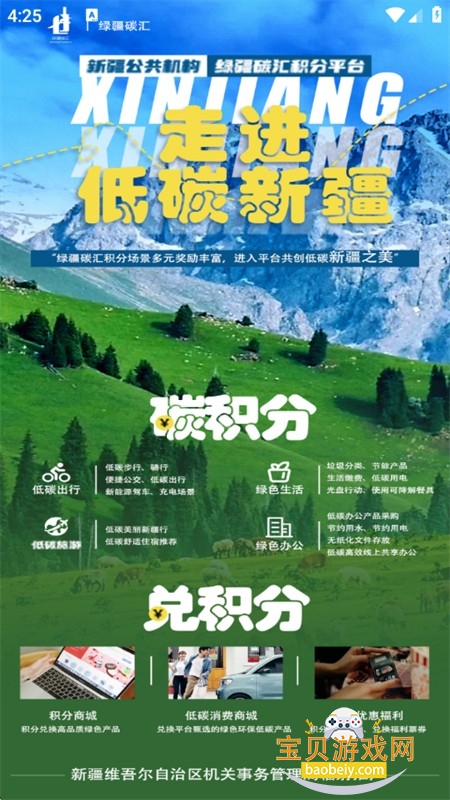 绿疆碳汇app安卓手机版 绿疆碳汇app安卓手机版