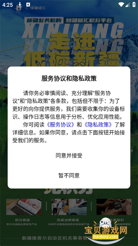 绿疆碳汇app安卓手机版 绿疆碳汇app安卓手机版