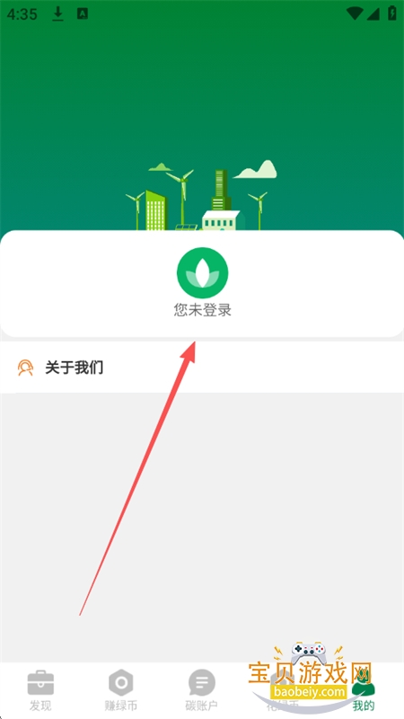绿疆碳汇app安卓手机版 绿疆碳汇app安卓手机版