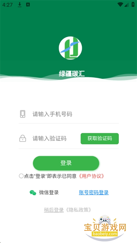 绿疆碳汇app安卓手机版 绿疆碳汇app安卓手机版