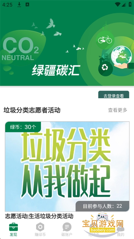 绿疆碳汇app安卓手机版 绿疆碳汇app安卓手机版