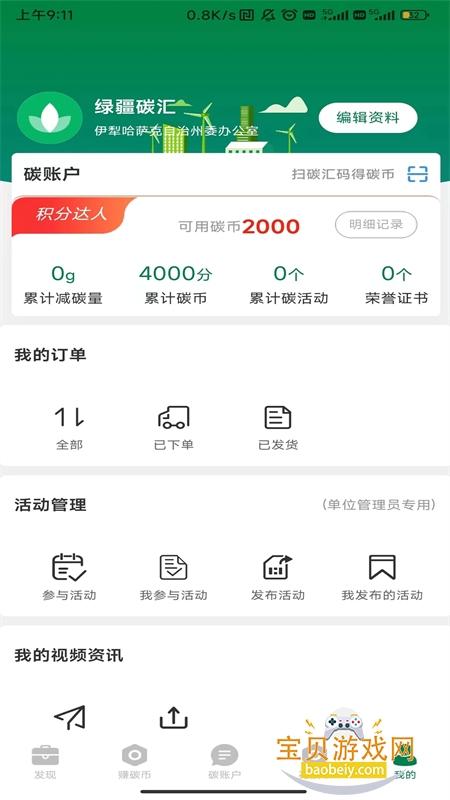 绿疆碳汇app安卓手机版 绿疆碳汇app安卓手机版