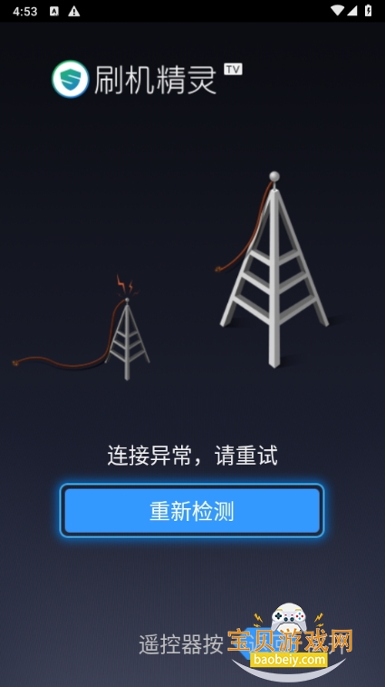 刷机精灵TV电视版安装包 刷机精灵TV电视版安装包