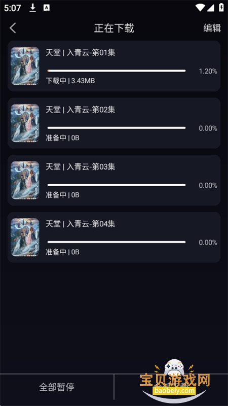 万能影院大全app安卓下载手机版 万能影院大全app安卓下载手机版