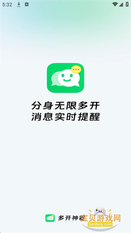 多开神器app官方最新版本 多开神器app官方最新版本