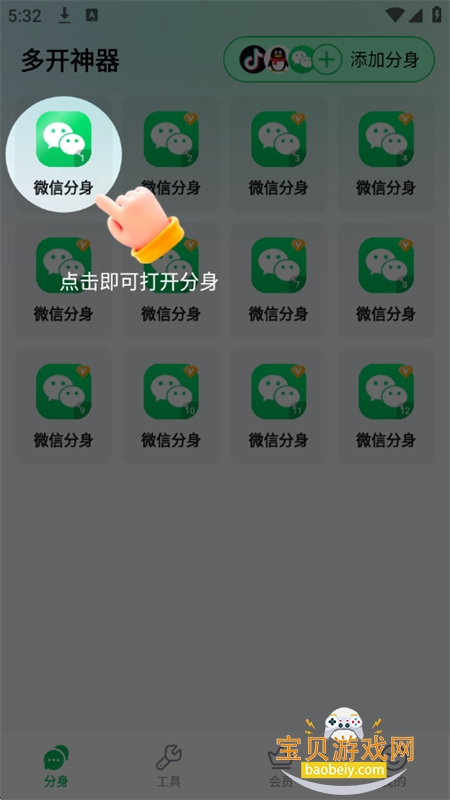 多开神器app官方最新版本 多开神器app官方最新版本