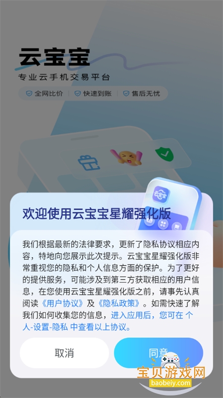 云宝宝星耀强化版app安卓最新版本 云宝宝星耀强化版app安卓最新版本