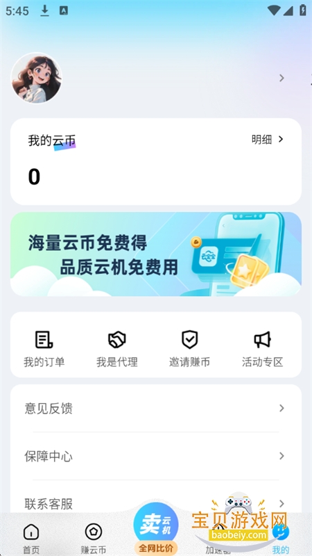 云宝宝星耀强化版app安卓最新版本 云宝宝星耀强化版app安卓最新版本