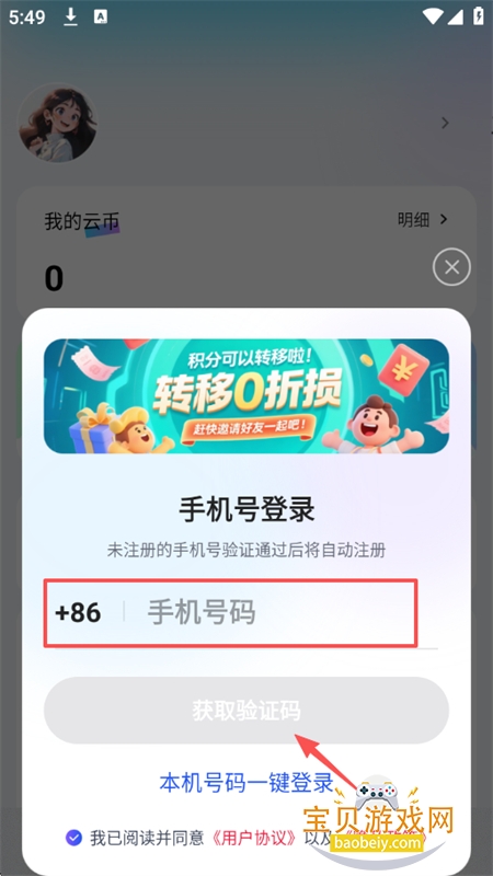 云宝宝星耀强化版app安卓最新版本 云宝宝星耀强化版app安卓最新版本