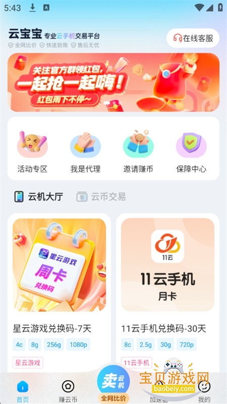 云宝宝星耀强化版app安卓最新版本 云宝宝星耀强化版app安卓最新版本