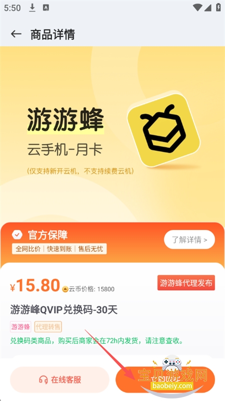 云宝宝星耀强化版app安卓最新版本 云宝宝星耀强化版app安卓最新版本