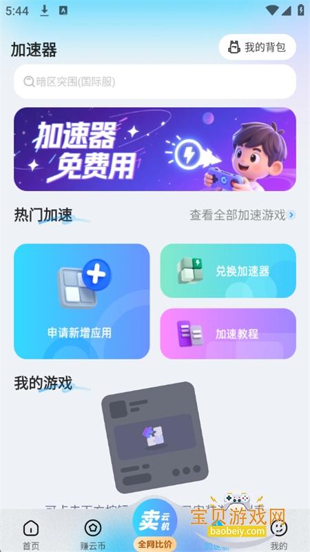 云宝宝星耀强化版app安卓最新版本 云宝宝星耀强化版app安卓最新版本