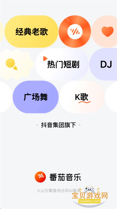番茄音乐(原畅听音乐)app安卓手机版 番茄音乐(原畅听音乐)app安卓手机版