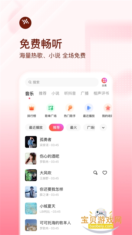 番茄音乐(原畅听音乐)app安卓手机版 番茄音乐(原畅听音乐)app安卓手机版