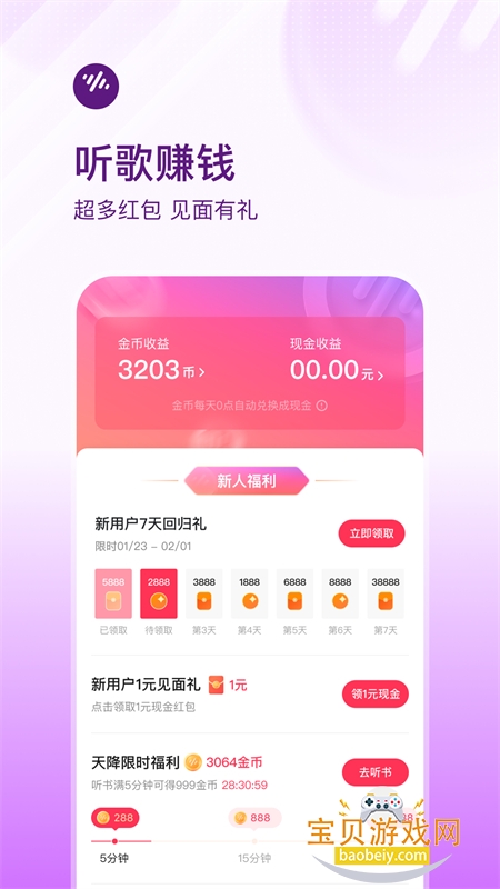 番茄音乐(原畅听音乐)app安卓手机版 番茄音乐(原畅听音乐)app安卓手机版
