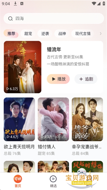 可映短剧app官方手机版 可映短剧app官方手机版