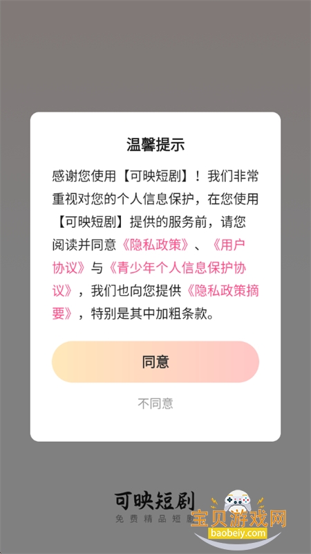 可映短剧app官方手机版 可映短剧app官方手机版