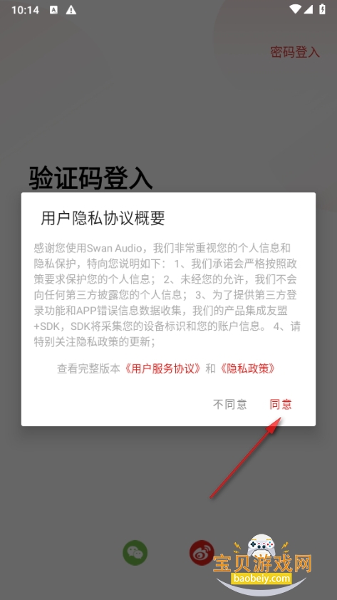 Swan Audio安卓最新版 Swan Audio安卓最新版